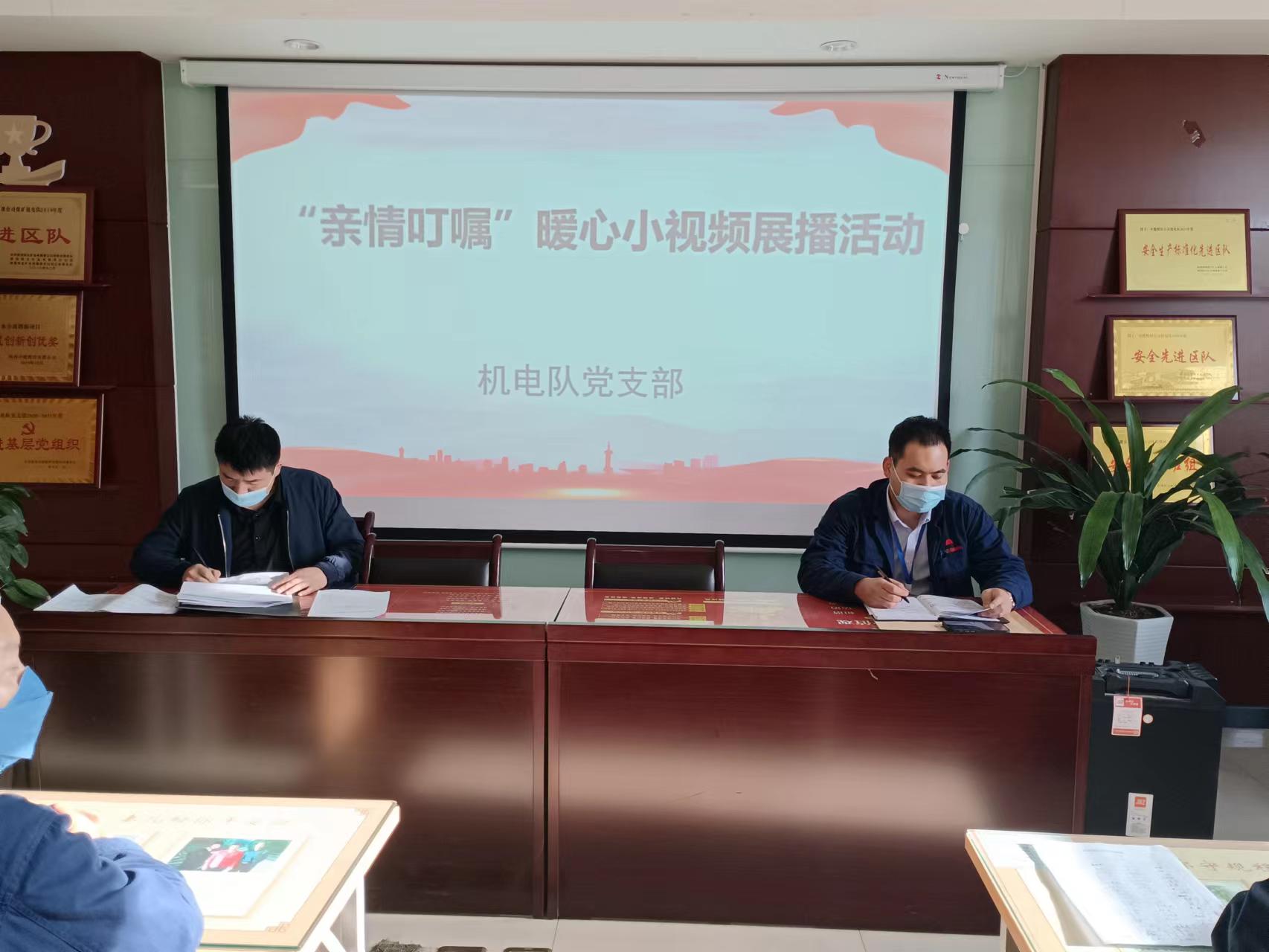 班前会开展“亲情嘱咐”视频播放 -刘随平摄 (1).jpg