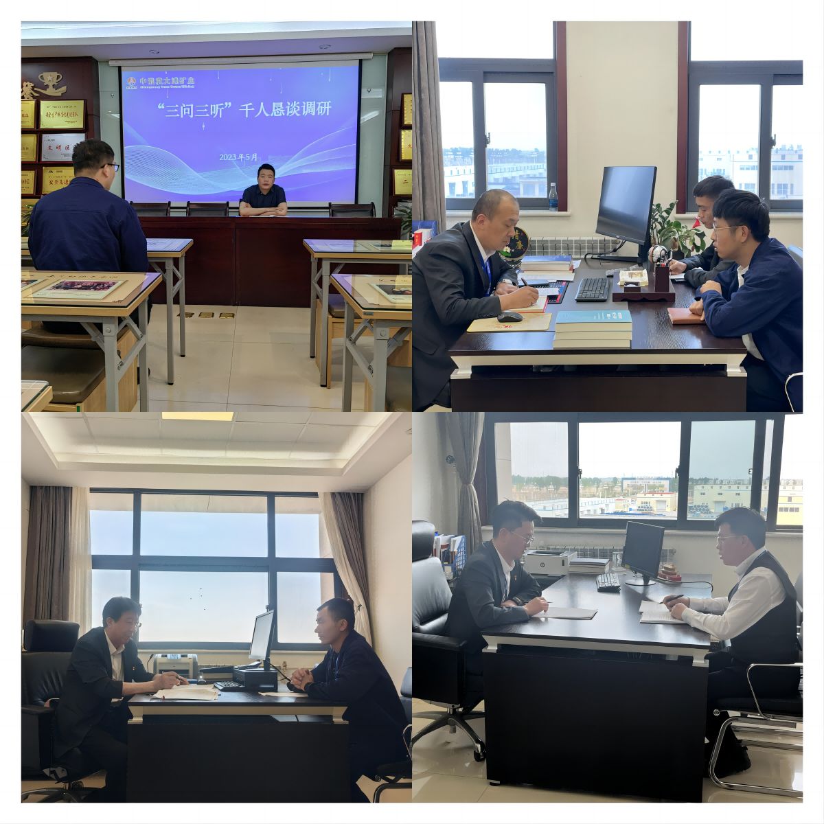 2..向导班子恳谈调研 刘强 提供.jpg