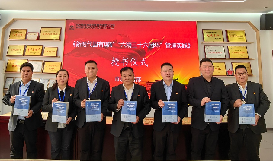图一  市场销售部举行《新时代国有煤矿“六精三十六闭环”治理实践》授书仪式   贺晓兰  摄.jpg