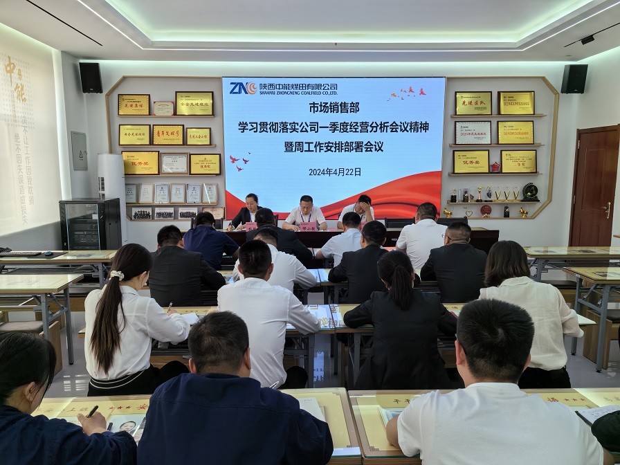 图一  4月22日，，市场销售部学习贯彻落实公司一季度谋划剖析聚会精神：：叵兰  摄 (2).jpg