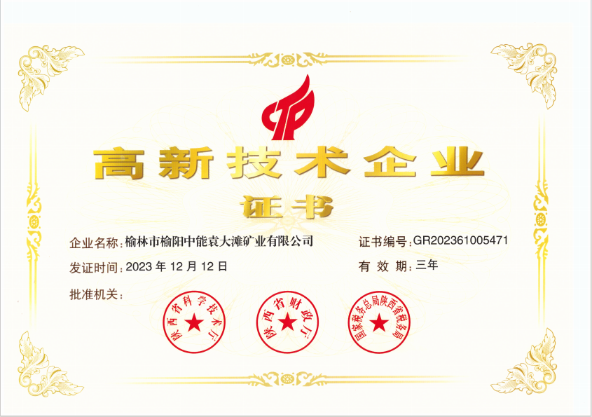 37.2023年，荣获陕西省科学手艺厅 陕西省财务厅 国家税务总局陕西省税务局高新手艺企业证书；；.png