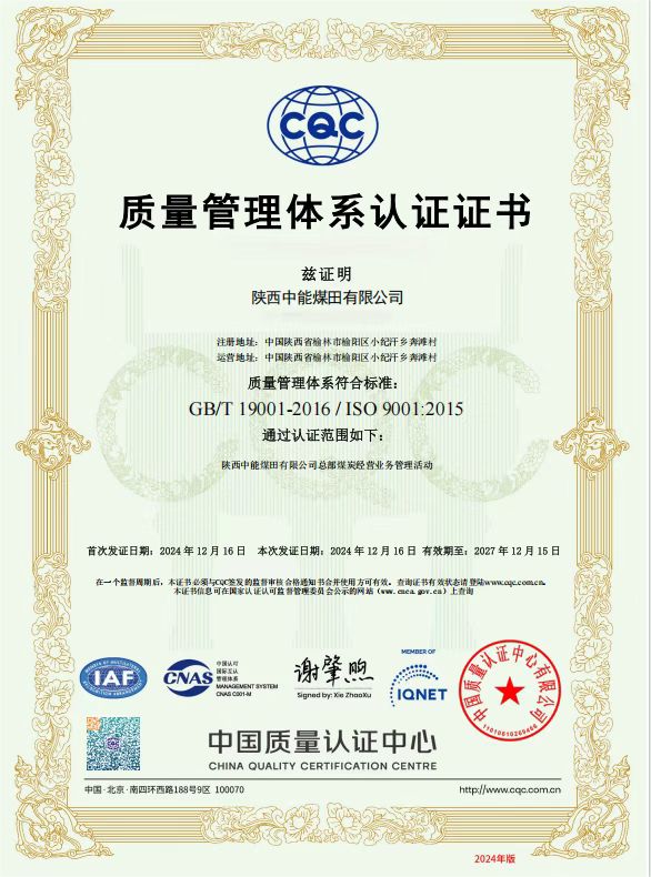 41.2024年，，荣获中国质量认证中心有限公司质量治理系统认证证书；；；.jpg